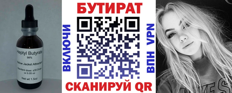 Бутират BDO Белокуриха