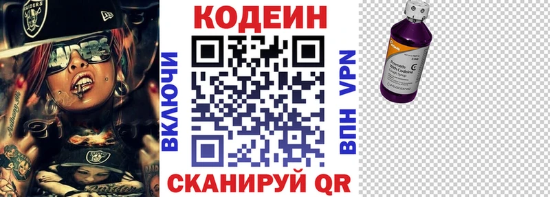 Codein напиток Lean (лин)  Купить закладки  Белокуриха 